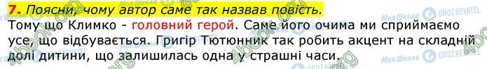ГДЗ Українська література 7 клас сторінка Стр.151 (7)